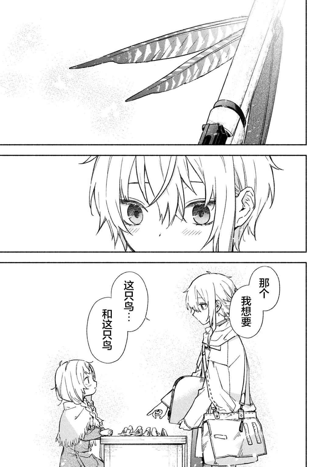 Hai to Gin no Hane Chapter 5 - Page 26