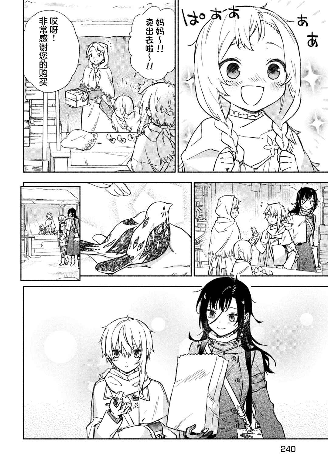 Hai to Gin no Hane Chapter 5 - Page 27