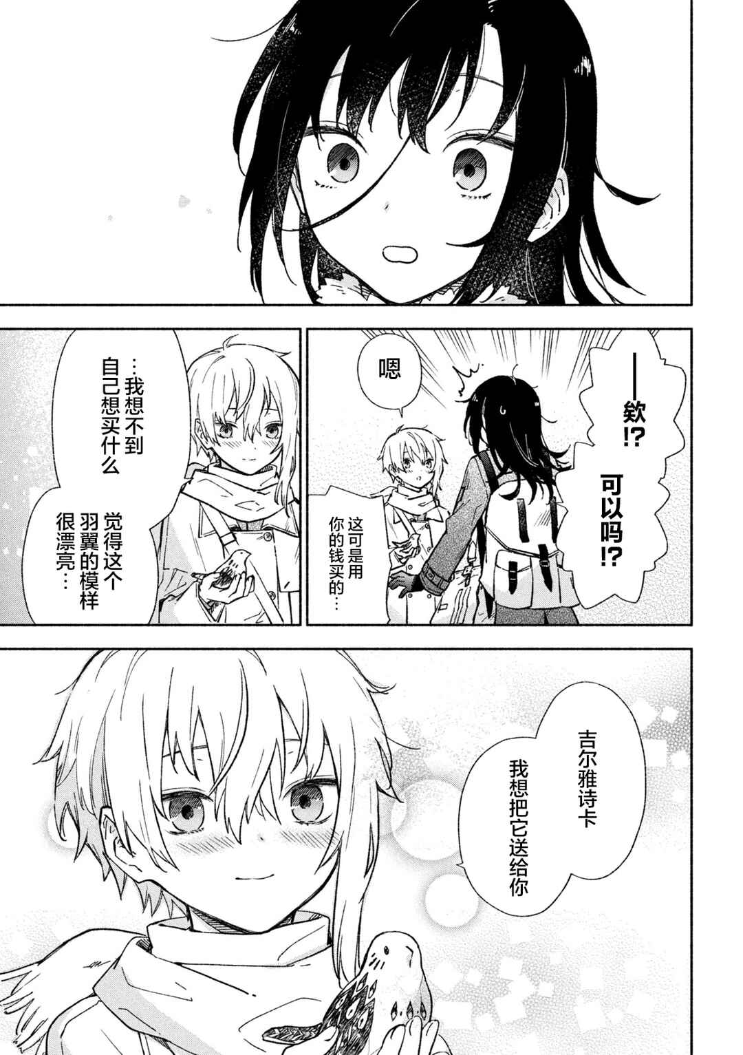 Hai to Gin no Hane Chapter 5 - Page 30