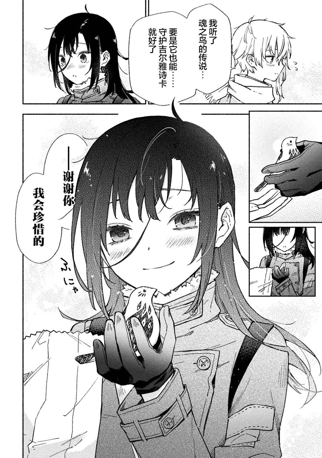 Hai to Gin no Hane Chapter 5 - Page 31