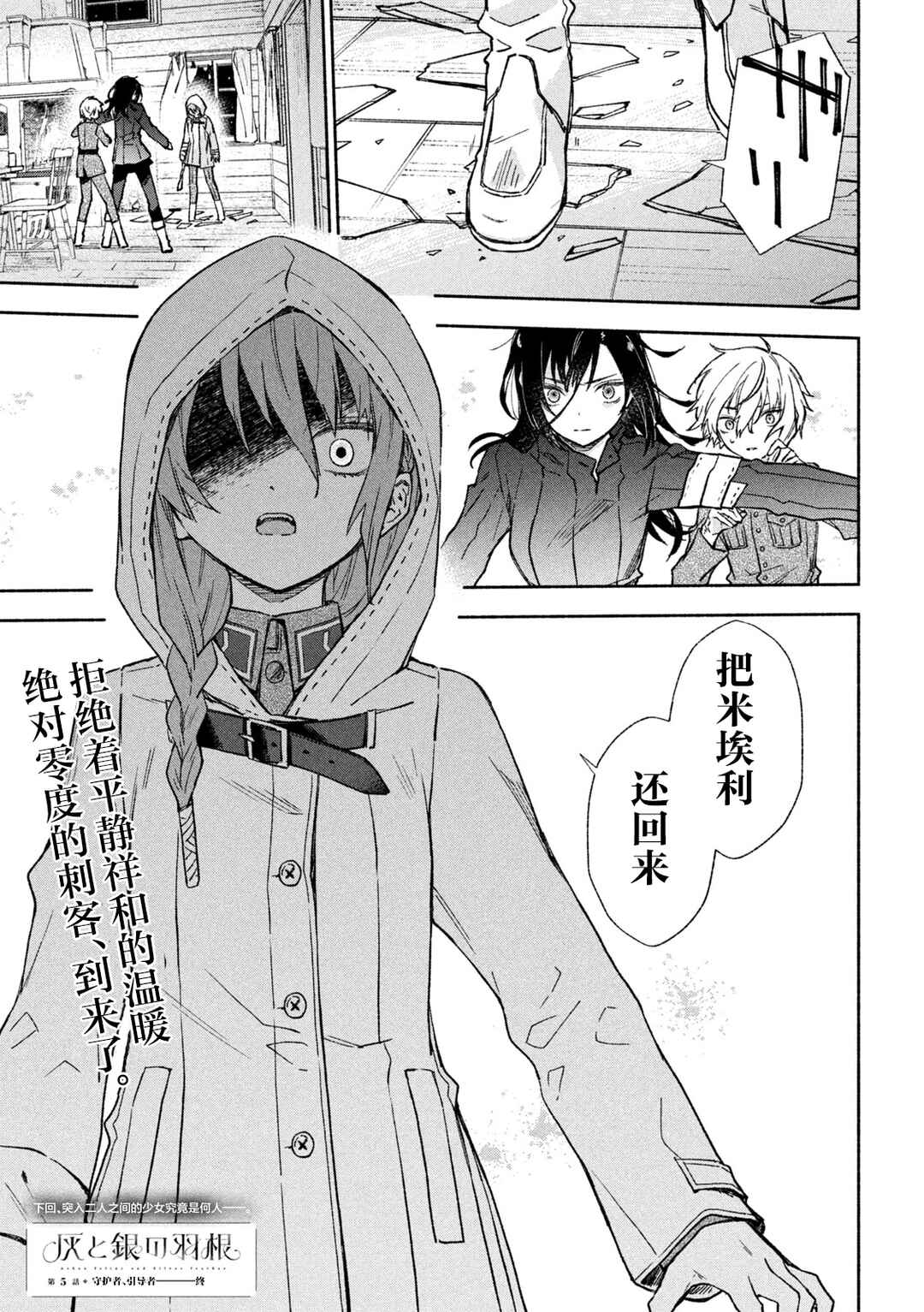 Hai to Gin no Hane Chapter 5 - Page 36