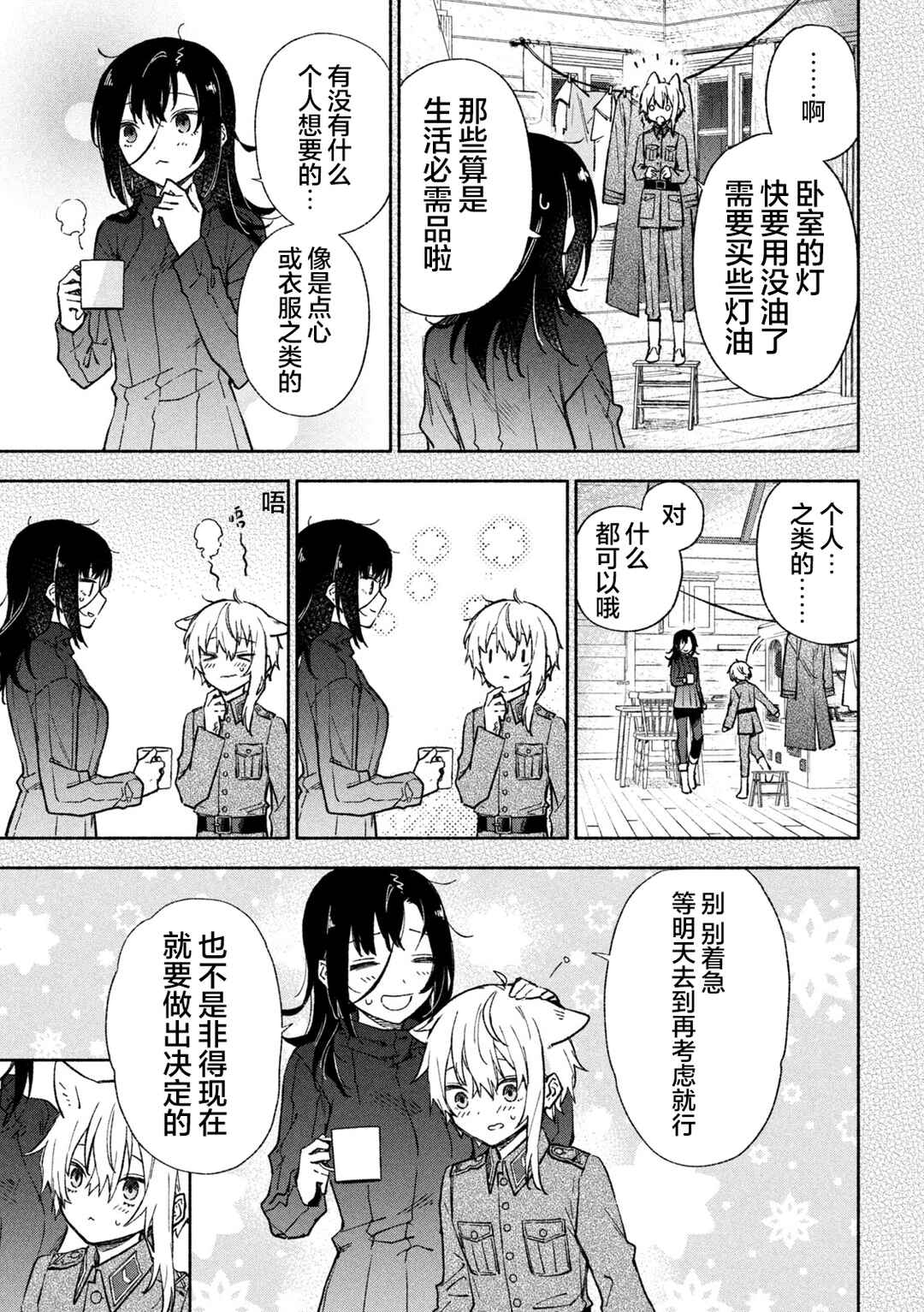 Hai to Gin no Hane Chapter 5 - Page 4