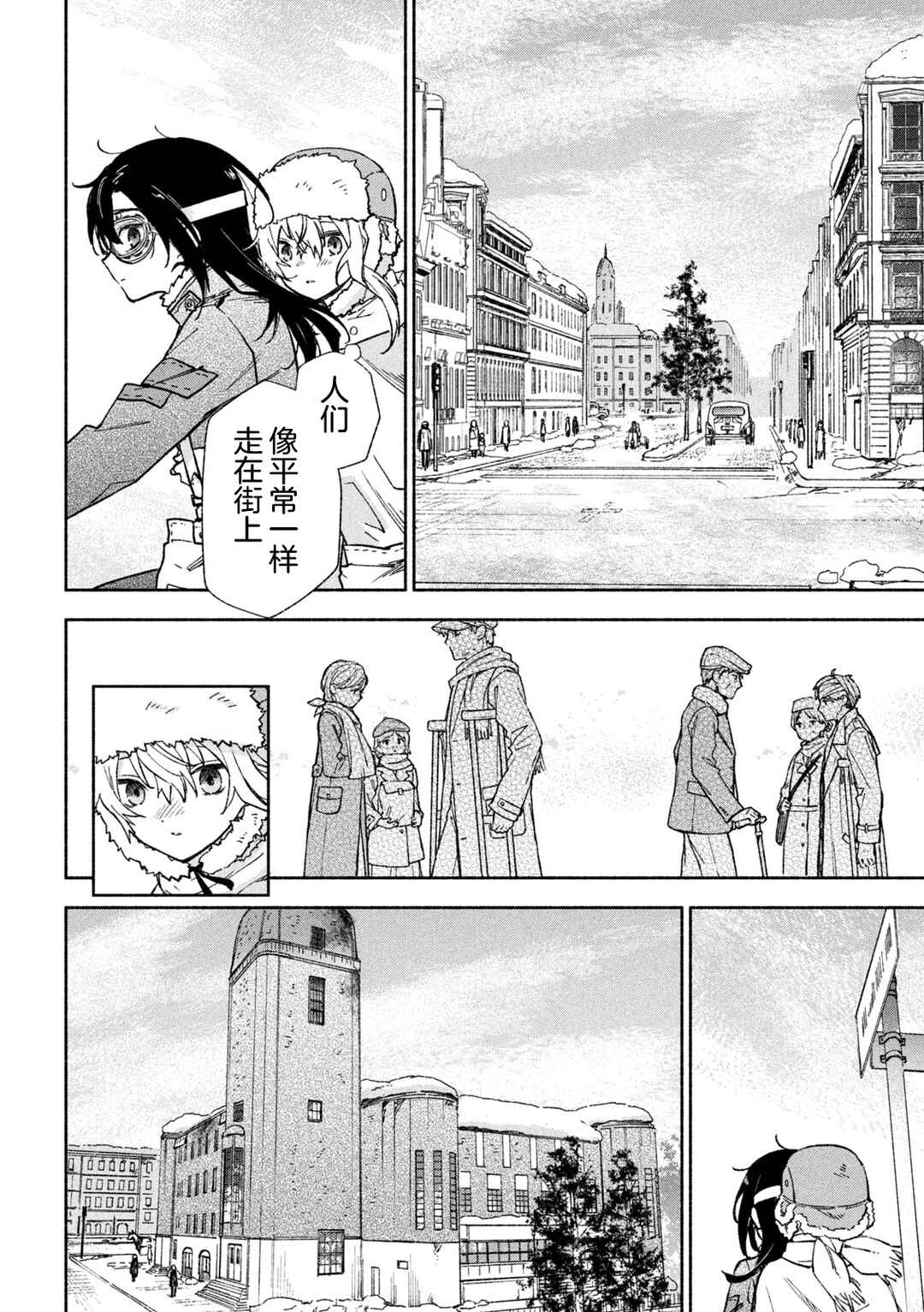 Hai to Gin no Hane Chapter 5 - Page 7