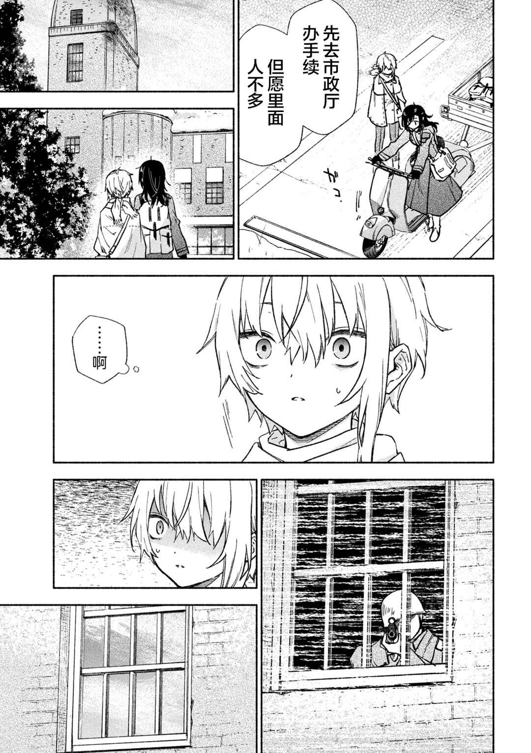 Hai to Gin no Hane Chapter 5 - Page 8