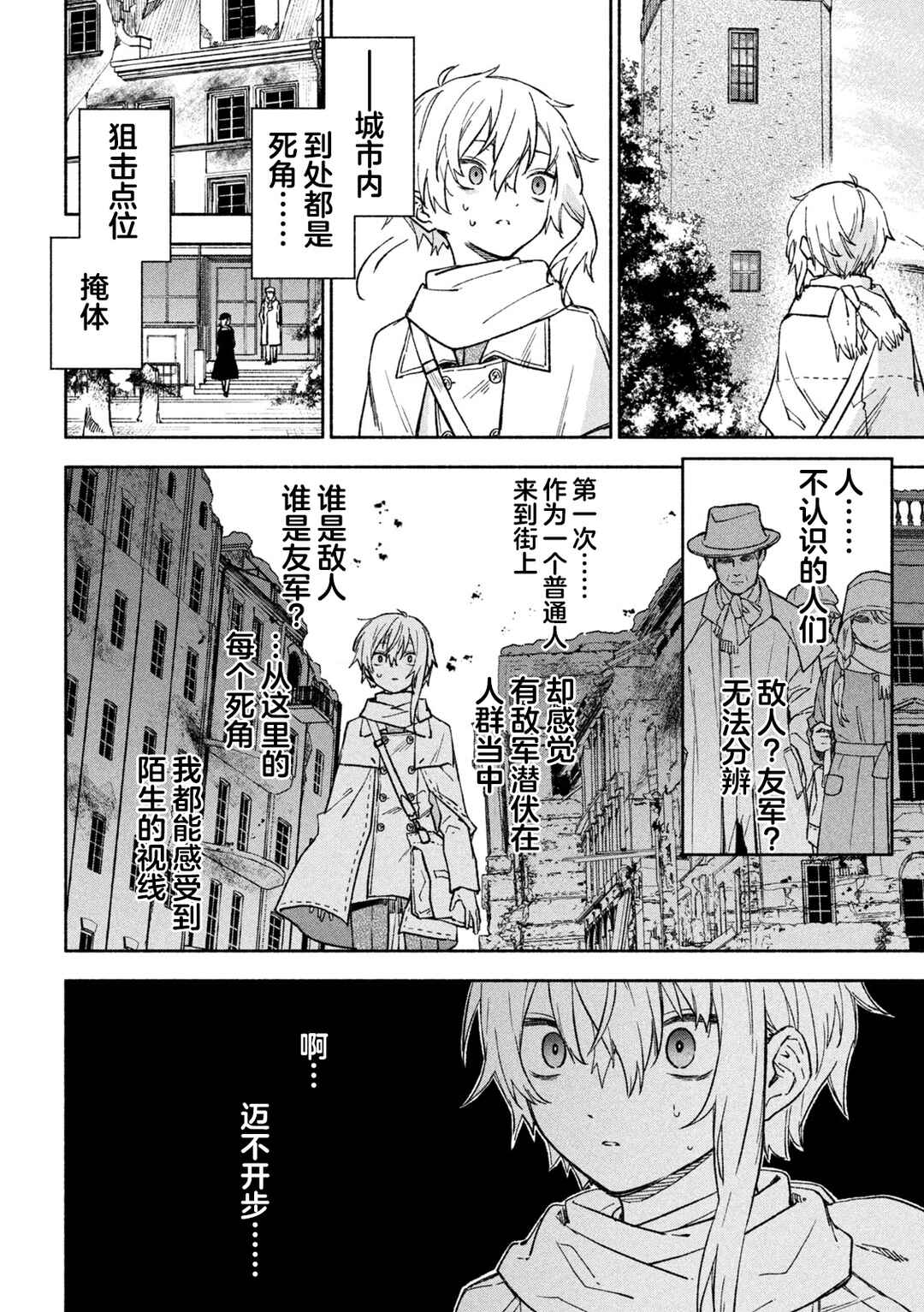 Hai to Gin no Hane Chapter 5 - Page 9