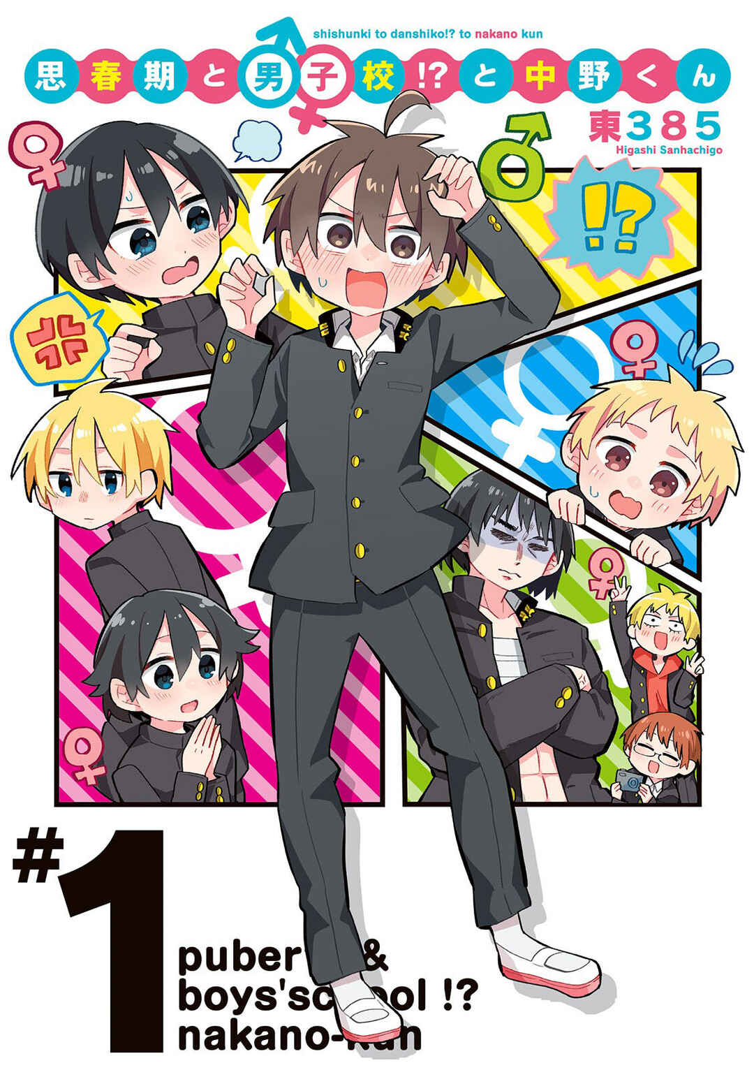 Puberty, an All Boys School!? and Nakano-kun Chapter 7.5 - Page 2