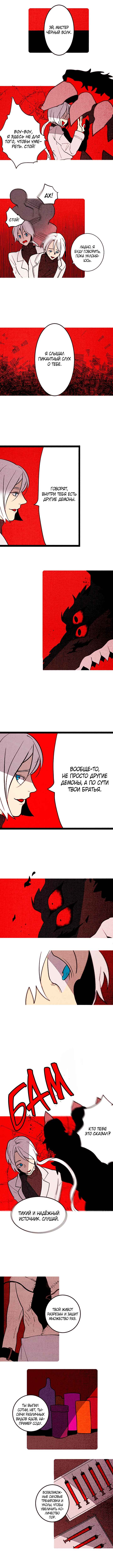 Demons Can't Be Pretty Chapter 134 - Page 4