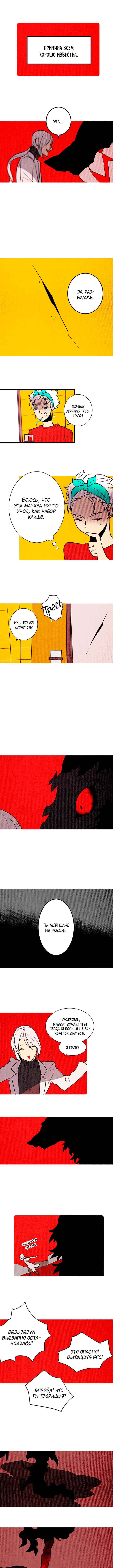 Demons Can't Be Pretty Chapter 134 - Page 5
