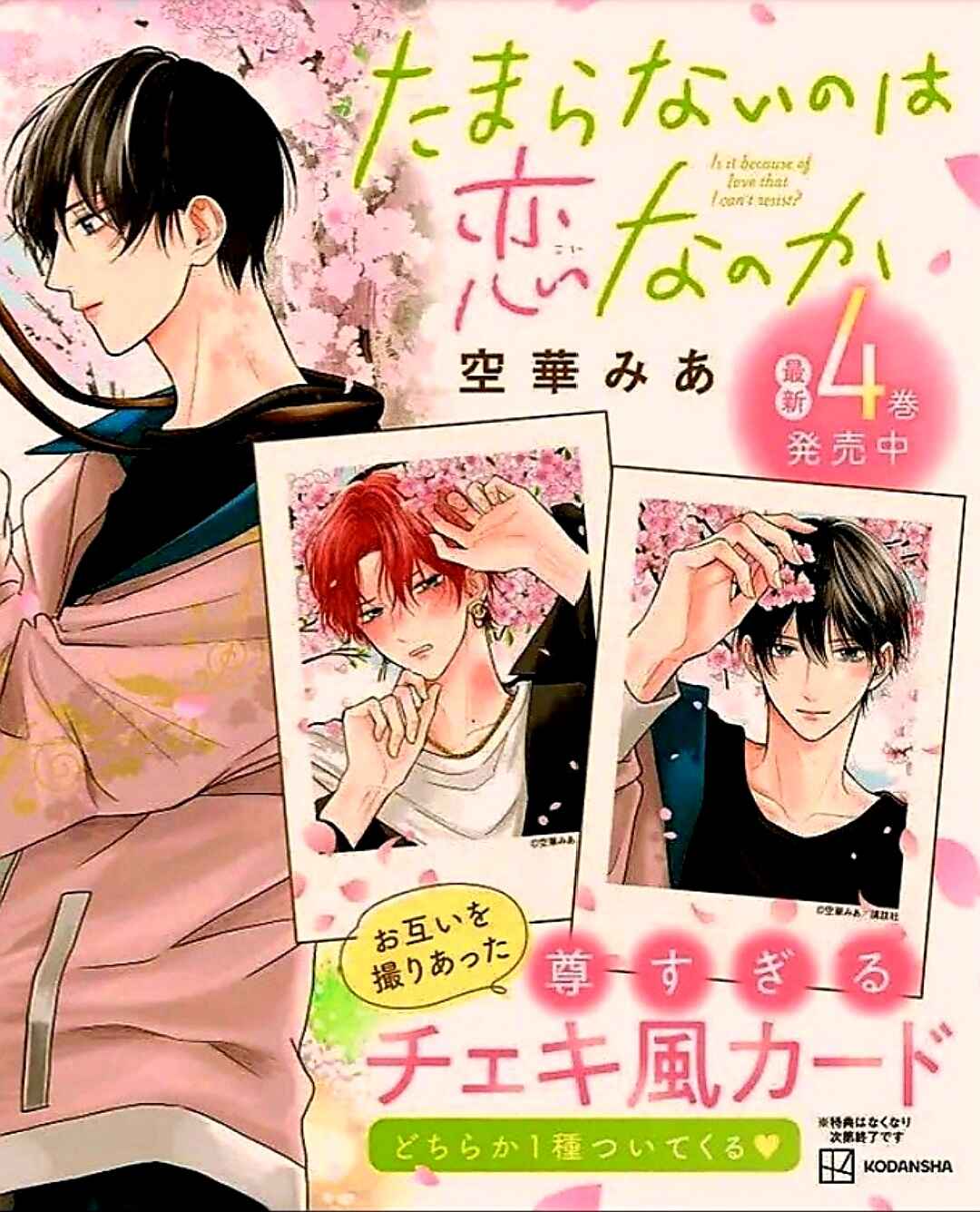 Tamaranai no wa Koi na no ka Chapter 16.5 - Page 10
