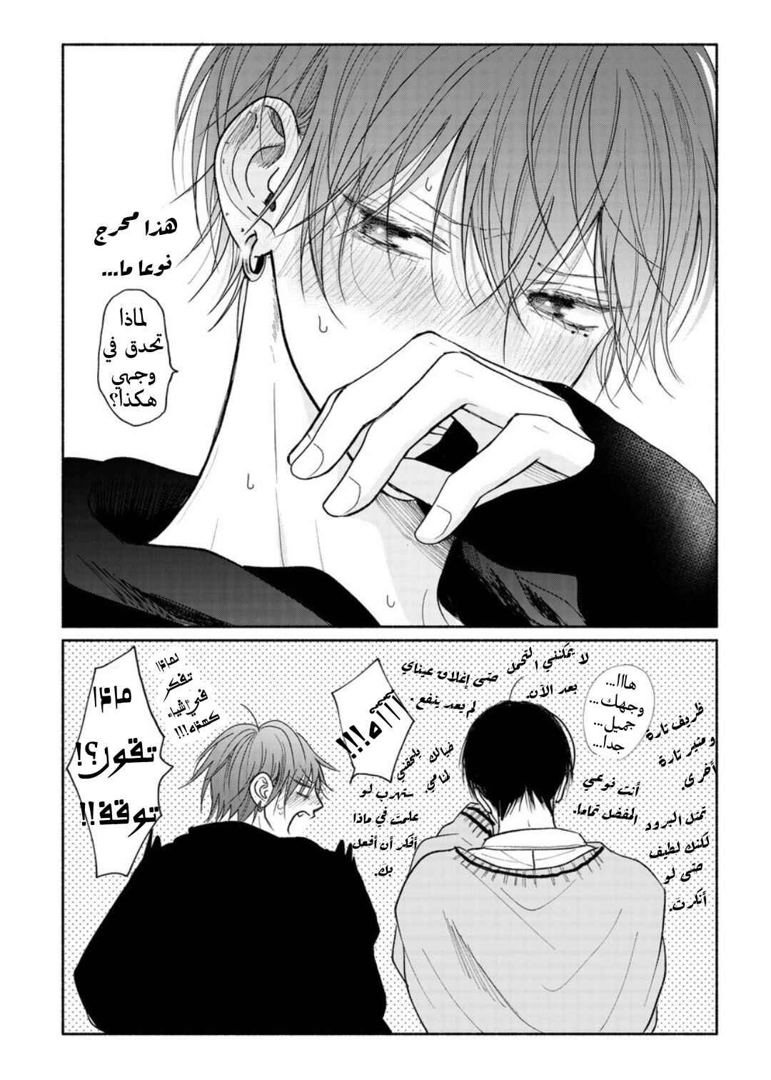 Tamaranai no wa Koi na no ka Chapter 16.5 - Page 11