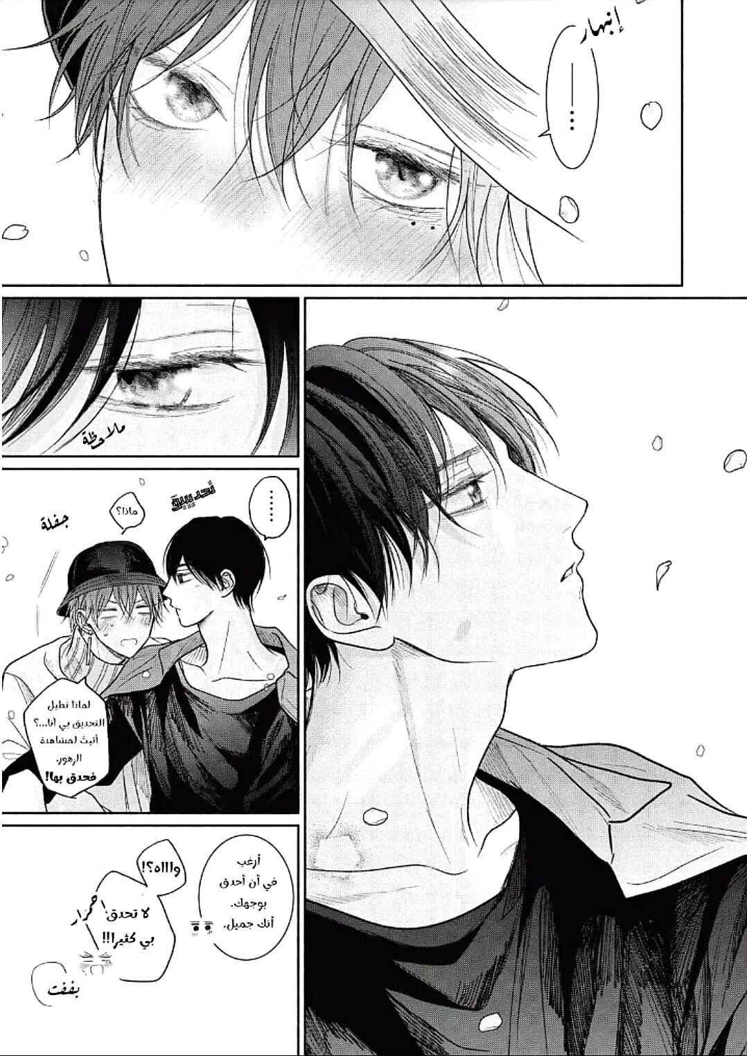 Tamaranai no wa Koi na no ka Chapter 16.5 - Page 6