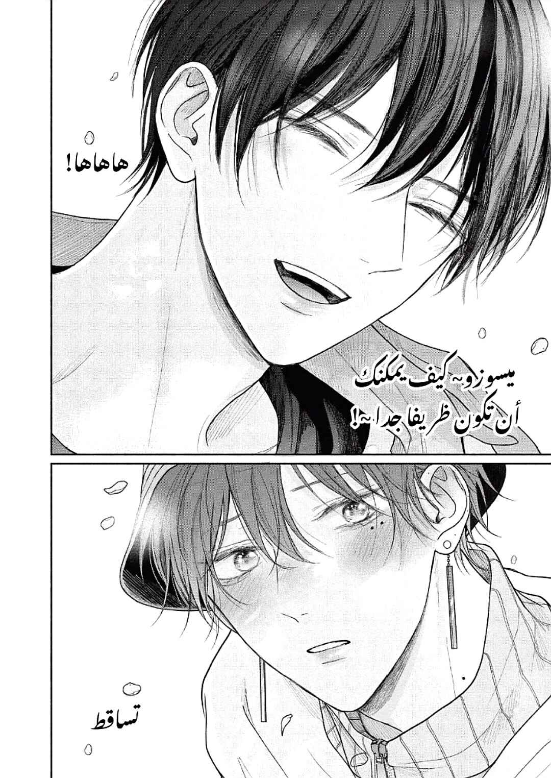 Tamaranai no wa Koi na no ka Chapter 16.5 - Page 7