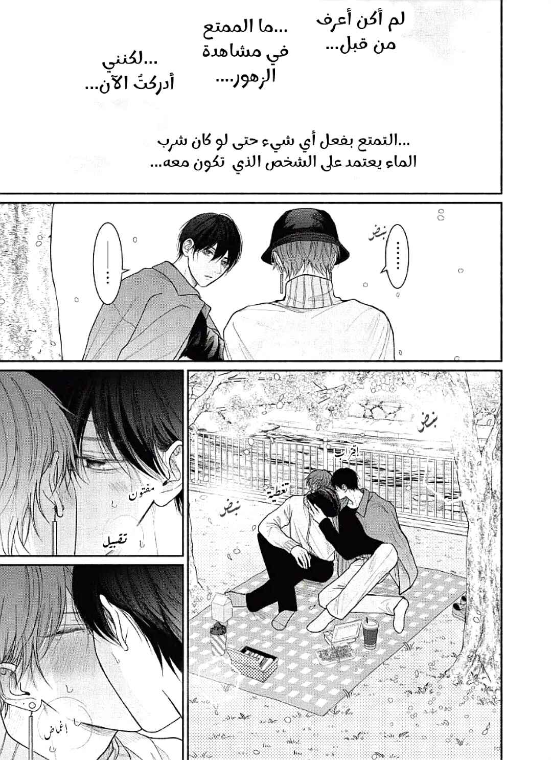 Tamaranai no wa Koi na no ka Chapter 16.5 - Page 8