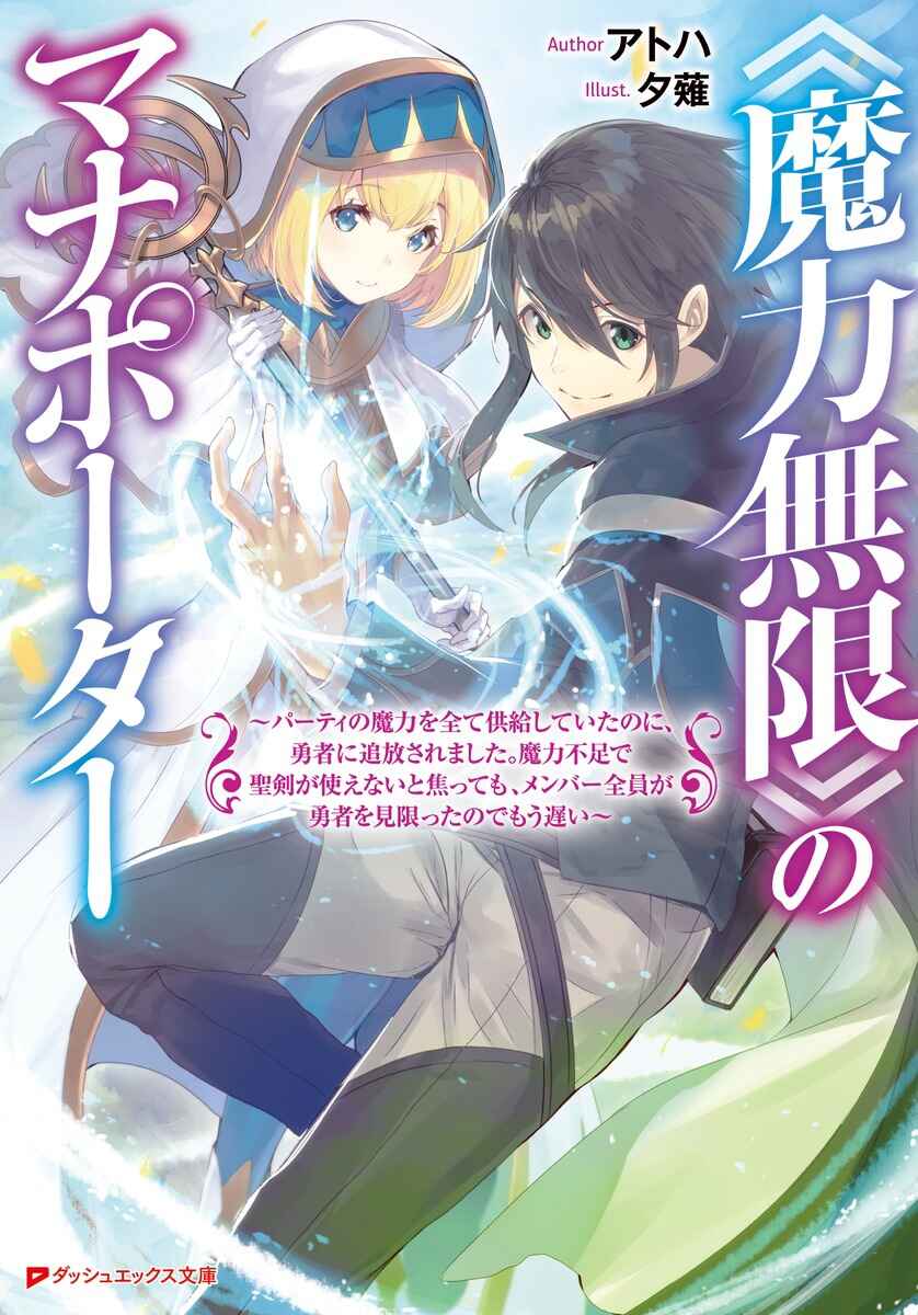"Maryoku Mugen" no Mana Porter Chapter 2 - Page 2