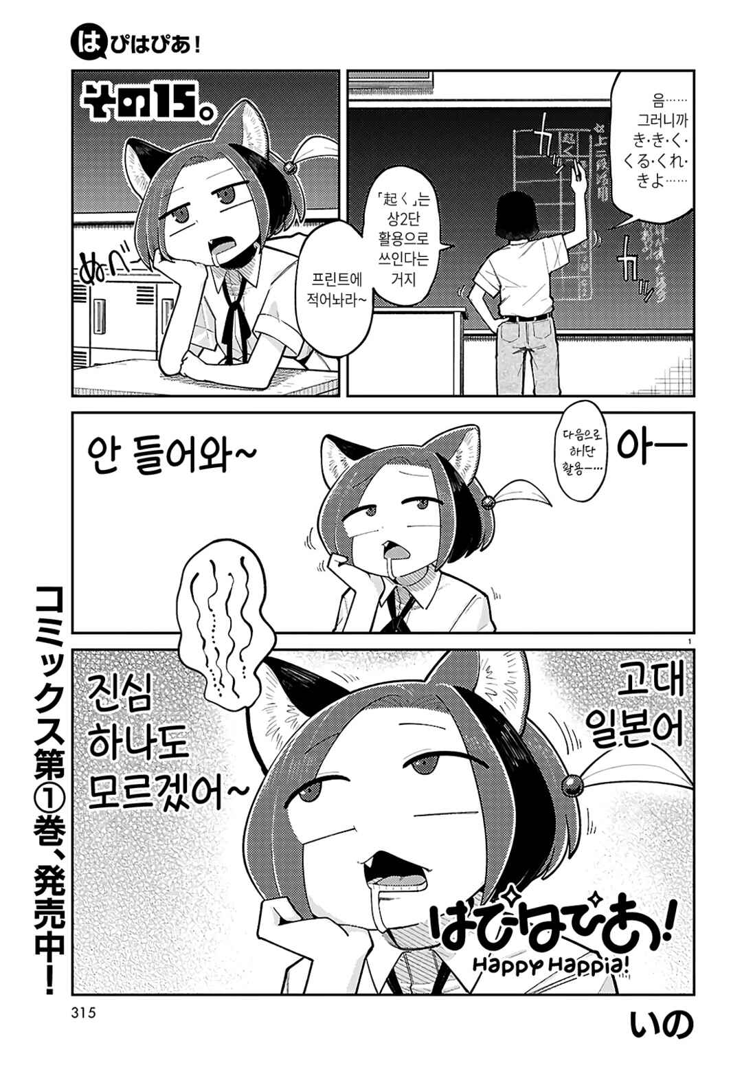 Happy Happia! Chapter 15 - Page 1