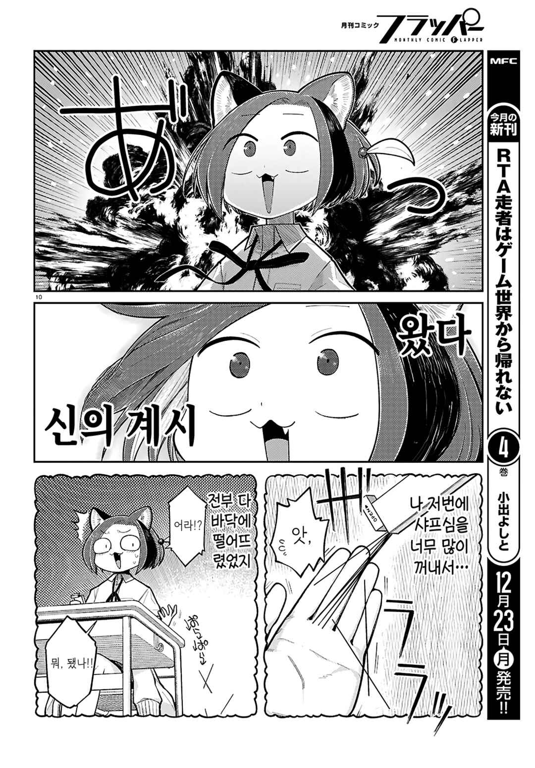 Happy Happia! Chapter 15 - Page 10