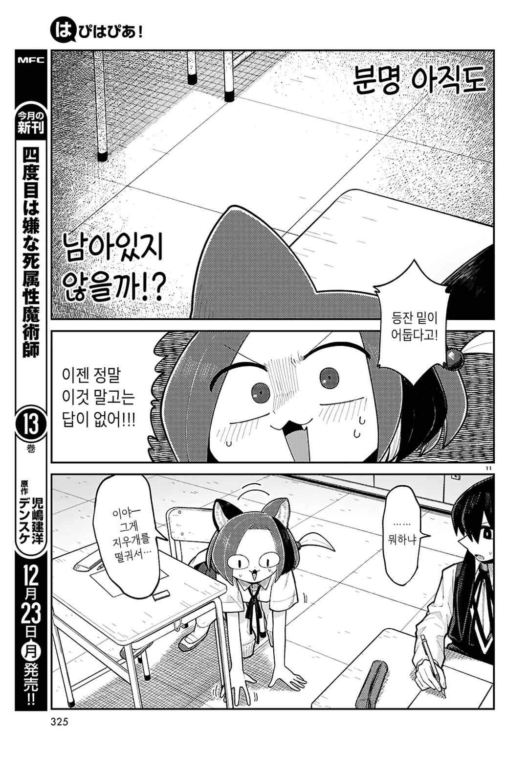 Happy Happia! Chapter 15 - Page 11