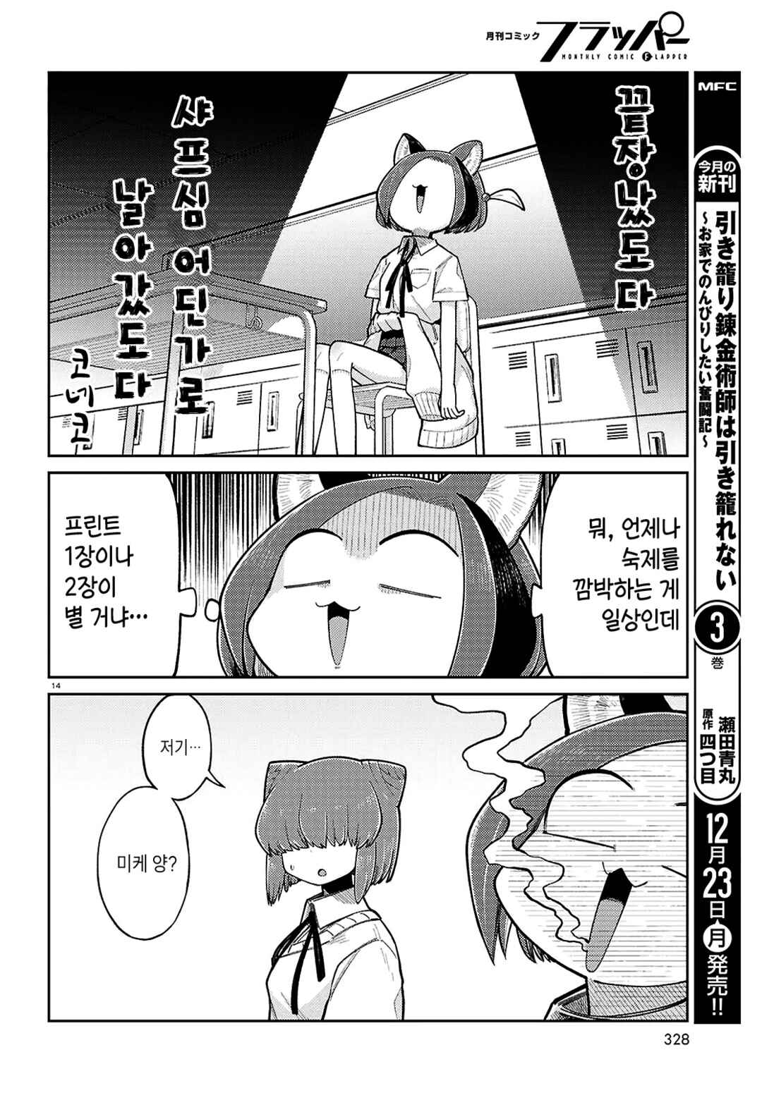 Happy Happia! Chapter 15 - Page 14