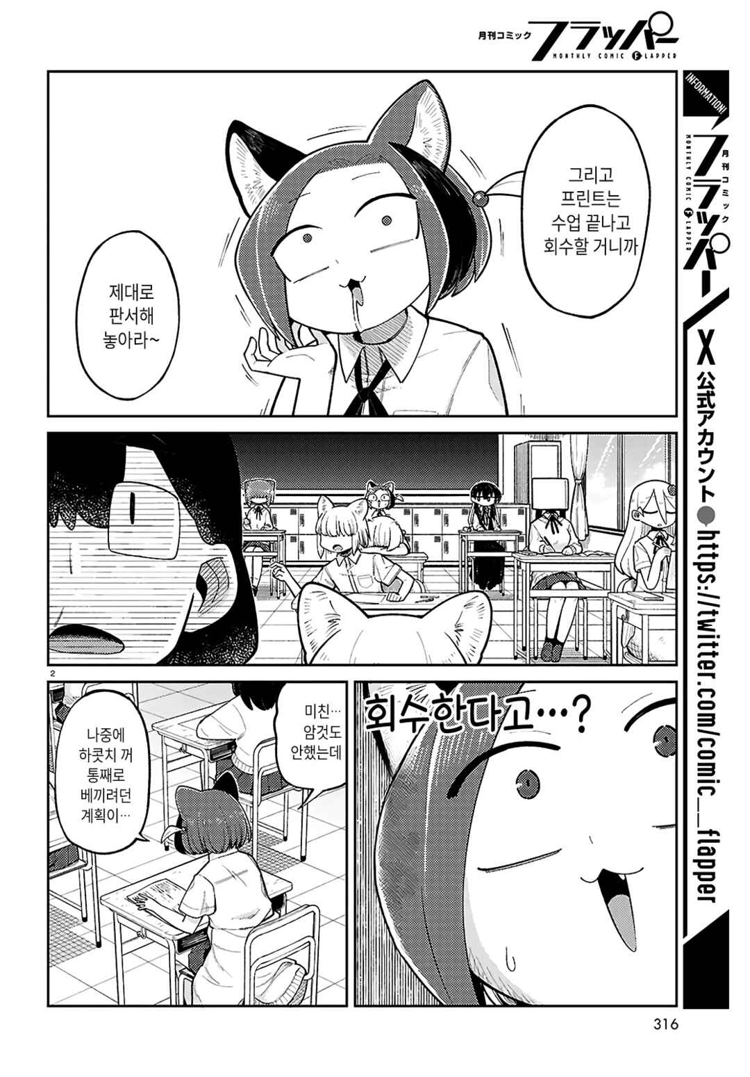 Happy Happia! Chapter 15 - Page 2