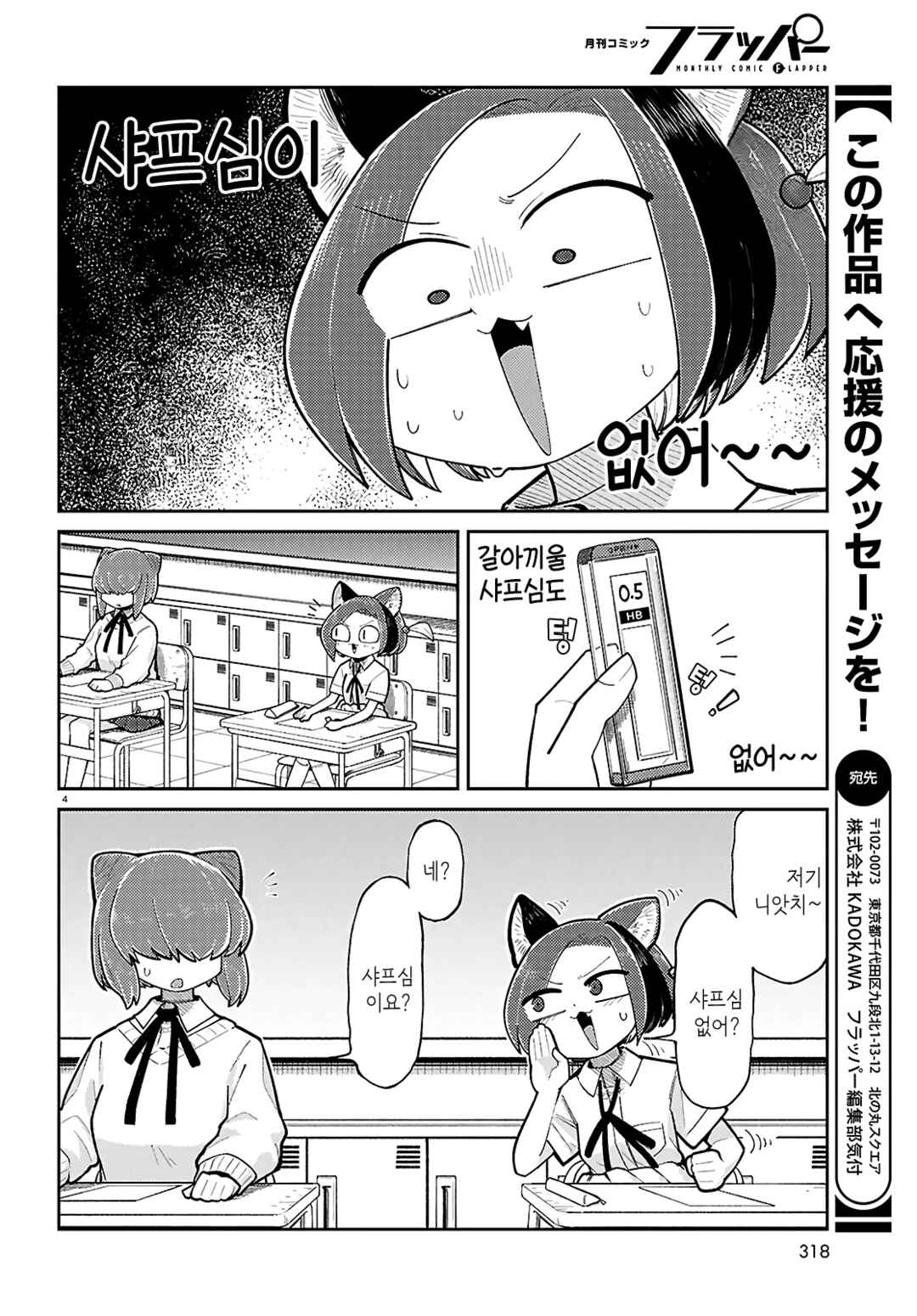 Happy Happia! Chapter 15 - Page 4