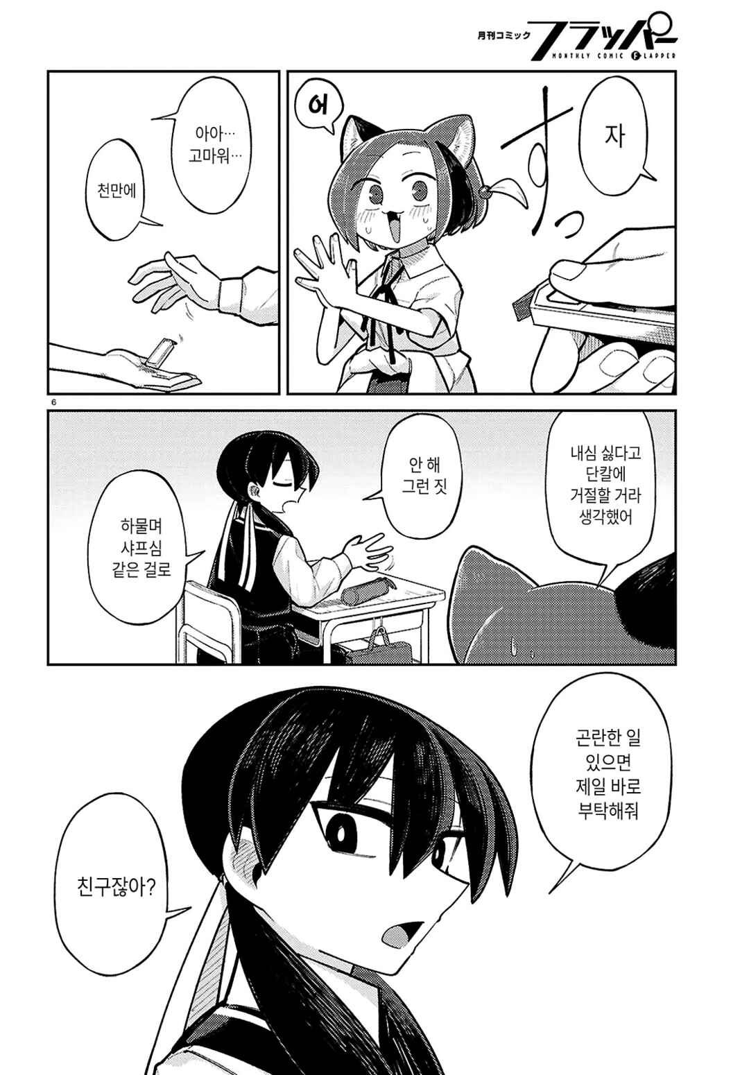 Happy Happia! Chapter 15 - Page 6