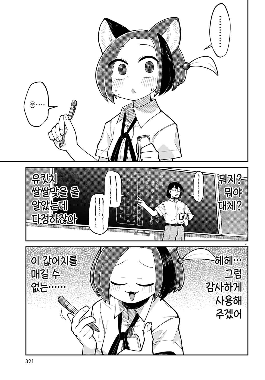 Happy Happia! Chapter 15 - Page 7