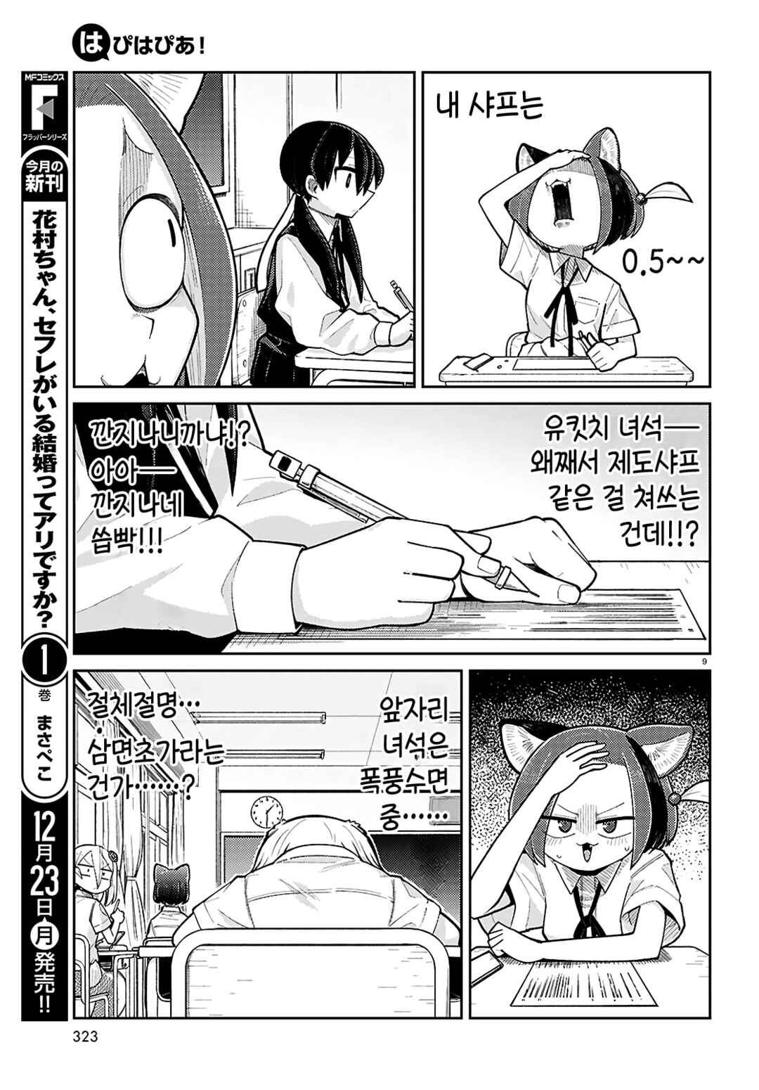 Happy Happia! Chapter 15 - Page 9