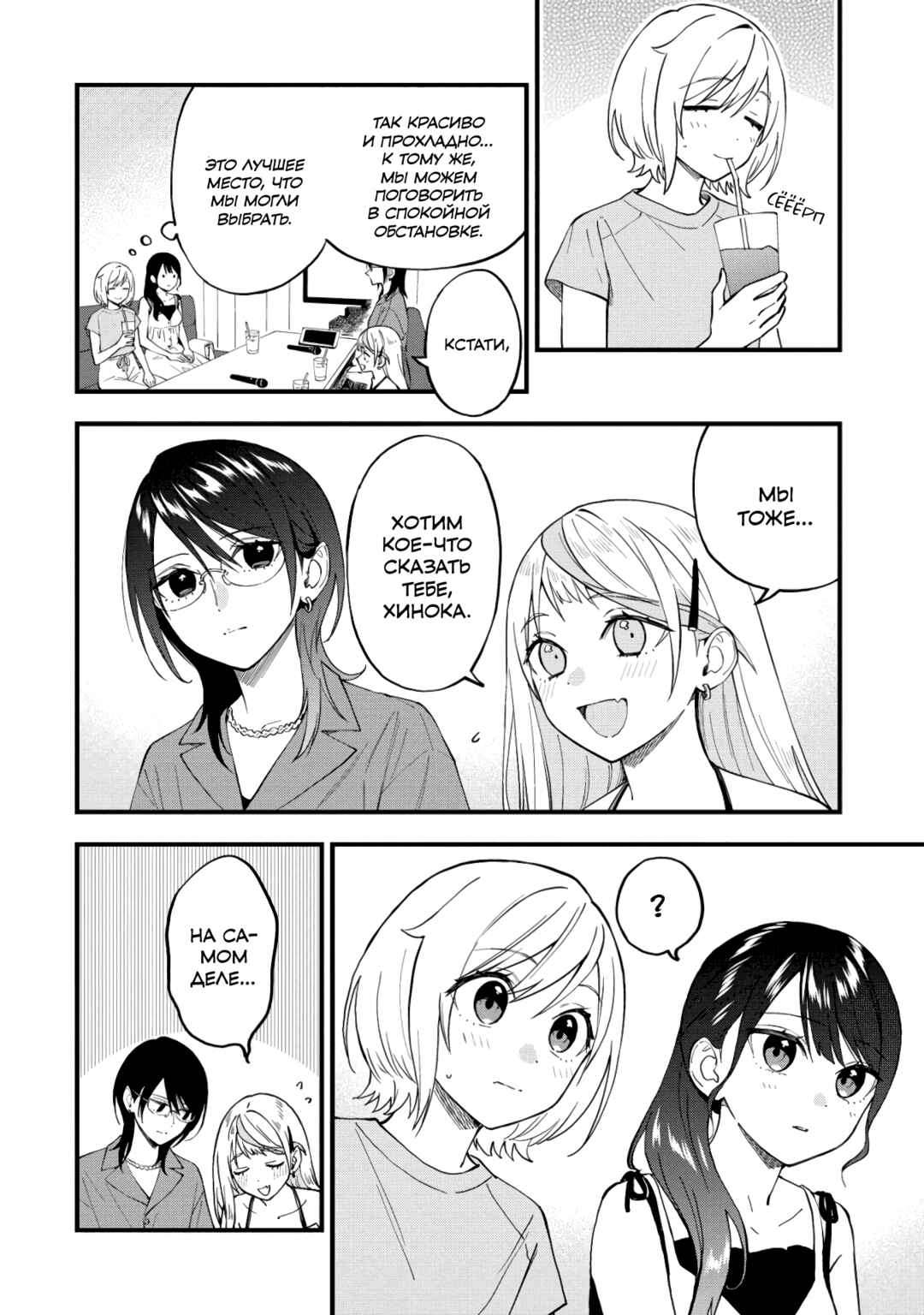Yume de Furarete Hajimaru Yuri Chapter 43 - Page 2