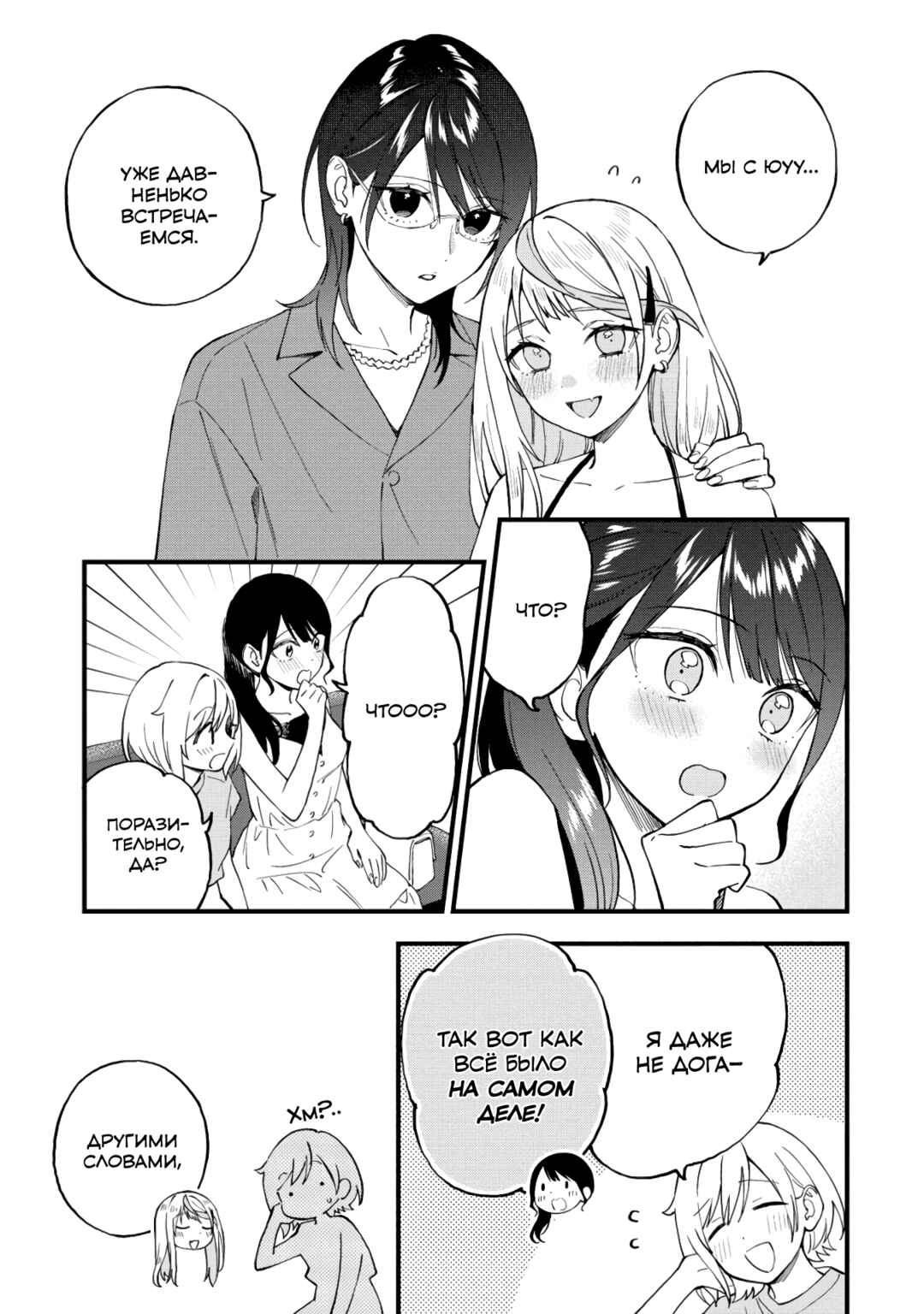 Yume de Furarete Hajimaru Yuri Chapter 43 - Page 3
