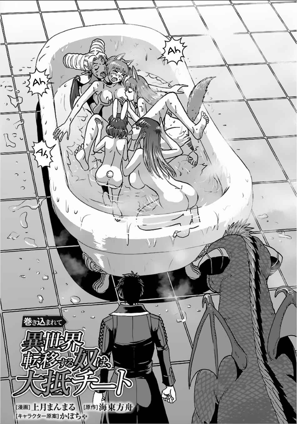 Makikomarete Isekai Teni suru Yatsu wa, Taitei Cheat Chapter 29.1 - Page 2
