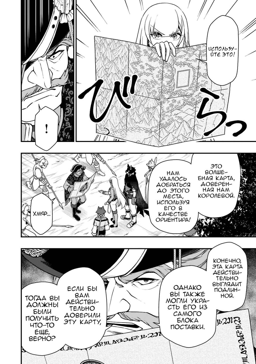Lv2 kara Cheat datta Moto Yuusha Kouho no Mattari Isekai Life Chapter 34 - Page 12