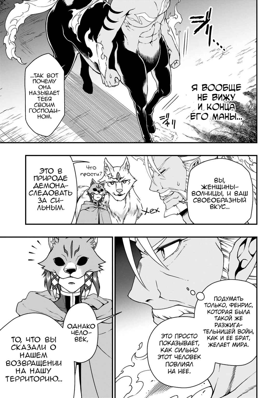 Lv2 kara Cheat datta Moto Yuusha Kouho no Mattari Isekai Life Chapter 34 - Page 19