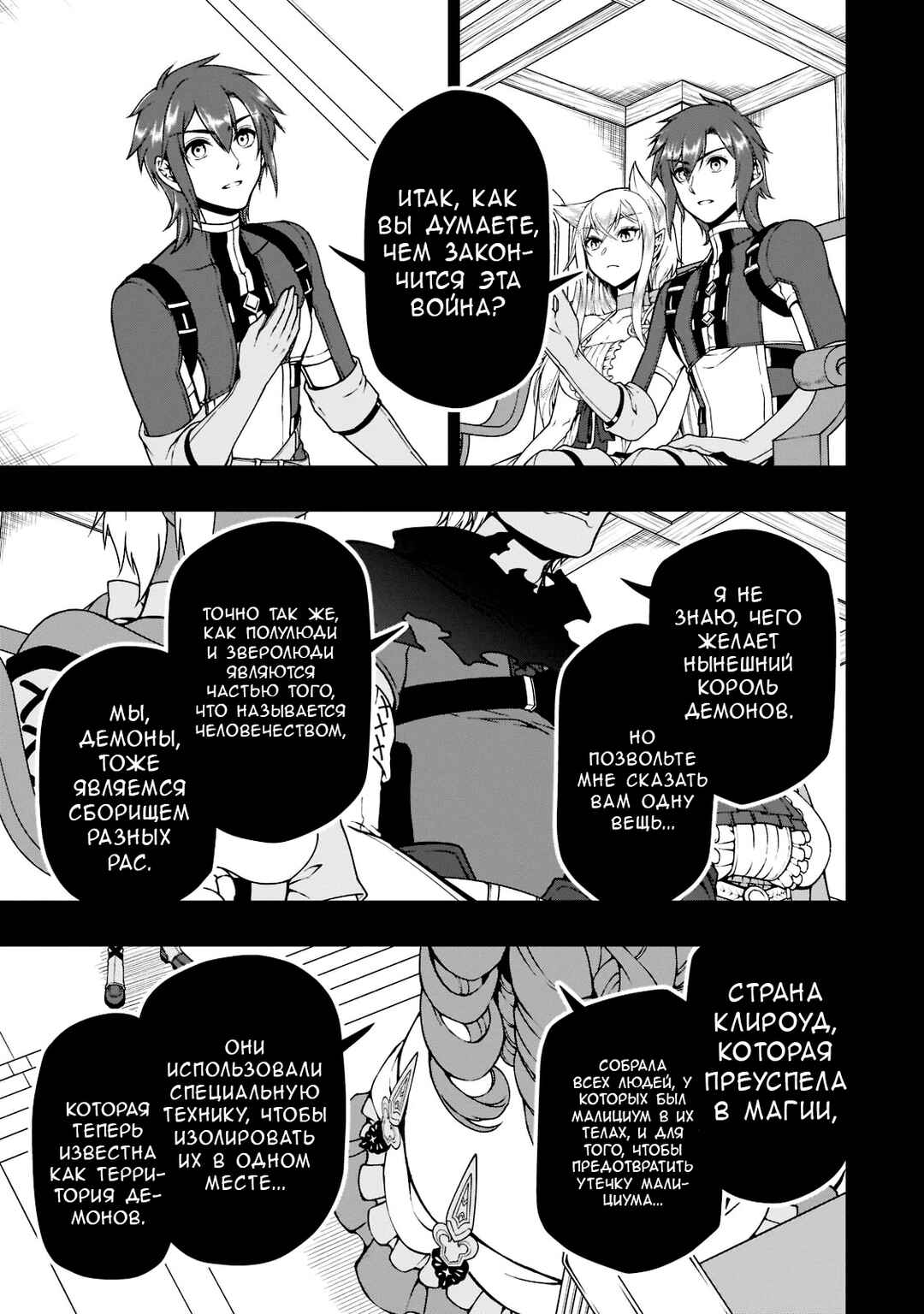 Lv2 kara Cheat datta Moto Yuusha Kouho no Mattari Isekai Life Chapter 34 - Page 22