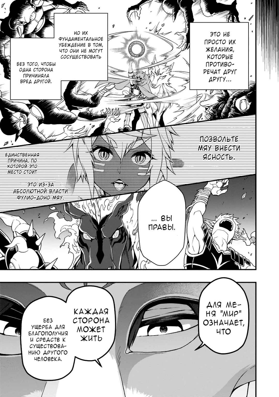 Lv2 kara Cheat datta Moto Yuusha Kouho no Mattari Isekai Life Chapter 34 - Page 24