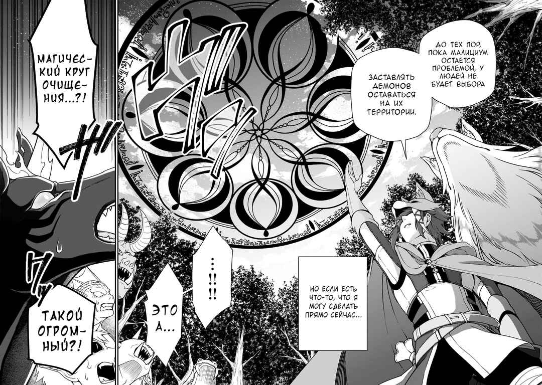 Lv2 kara Cheat datta Moto Yuusha Kouho no Mattari Isekai Life Chapter 34 - Page 25