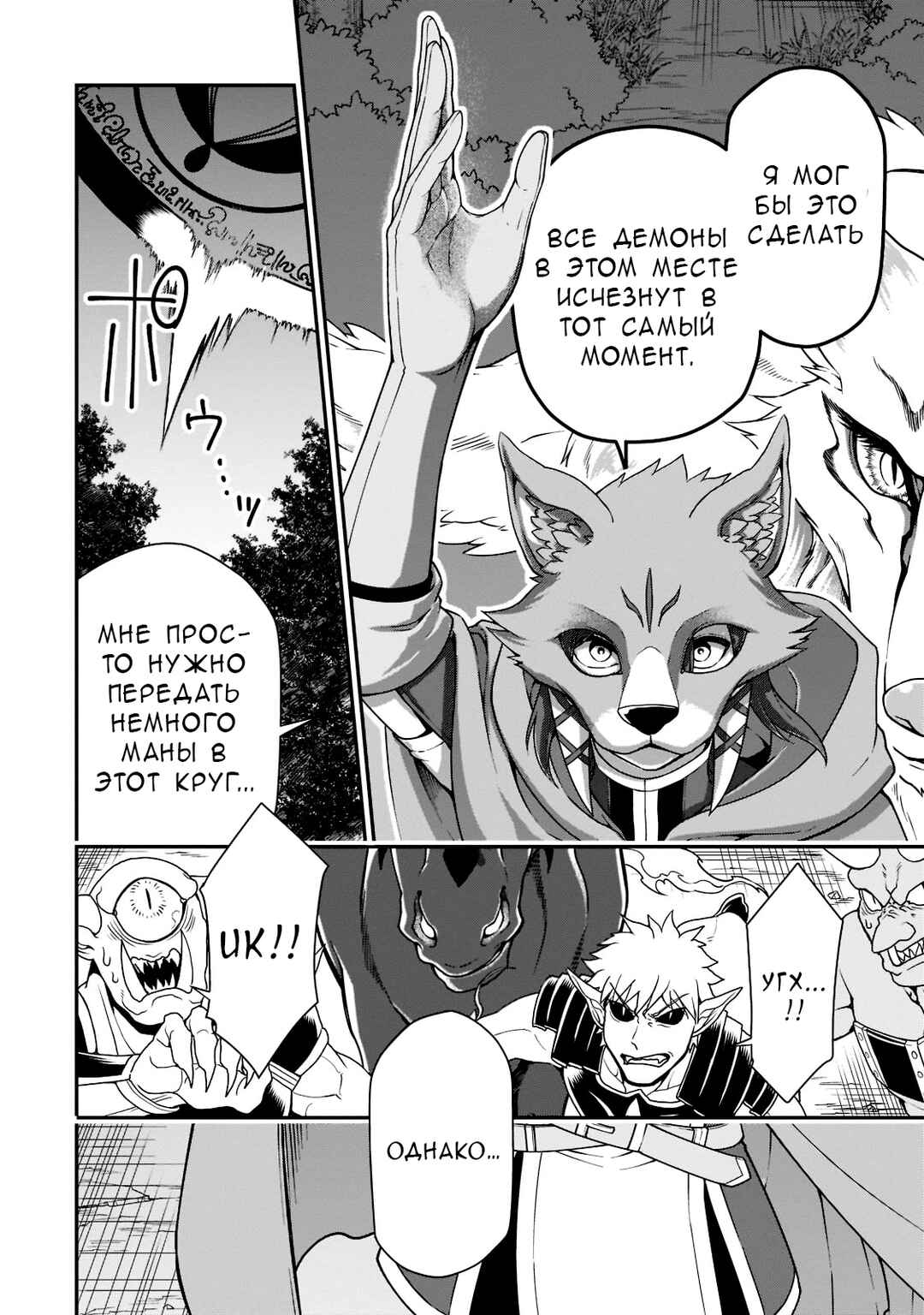 Lv2 kara Cheat datta Moto Yuusha Kouho no Mattari Isekai Life Chapter 34 - Page 26