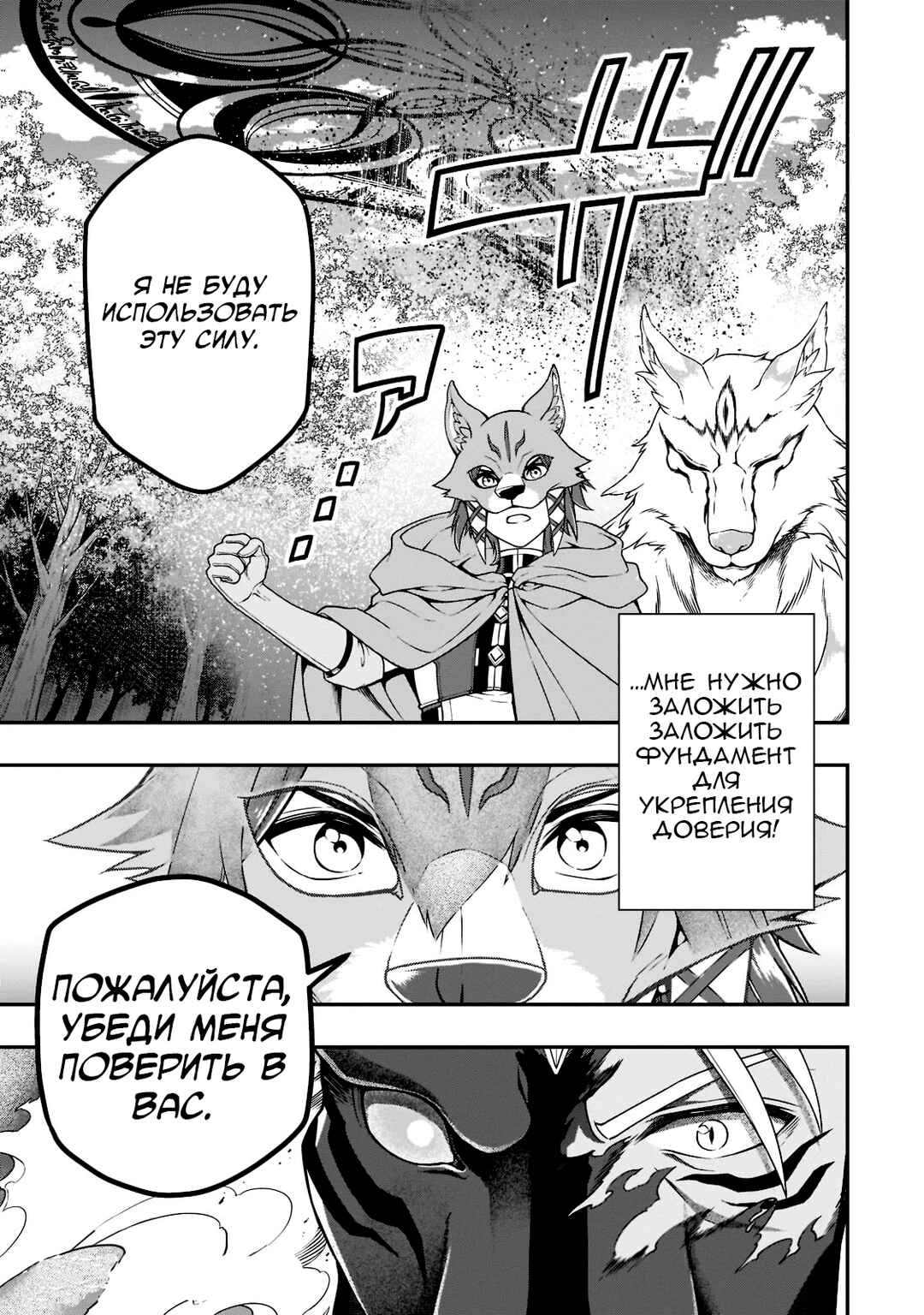 Lv2 kara Cheat datta Moto Yuusha Kouho no Mattari Isekai Life Chapter 34 - Page 27