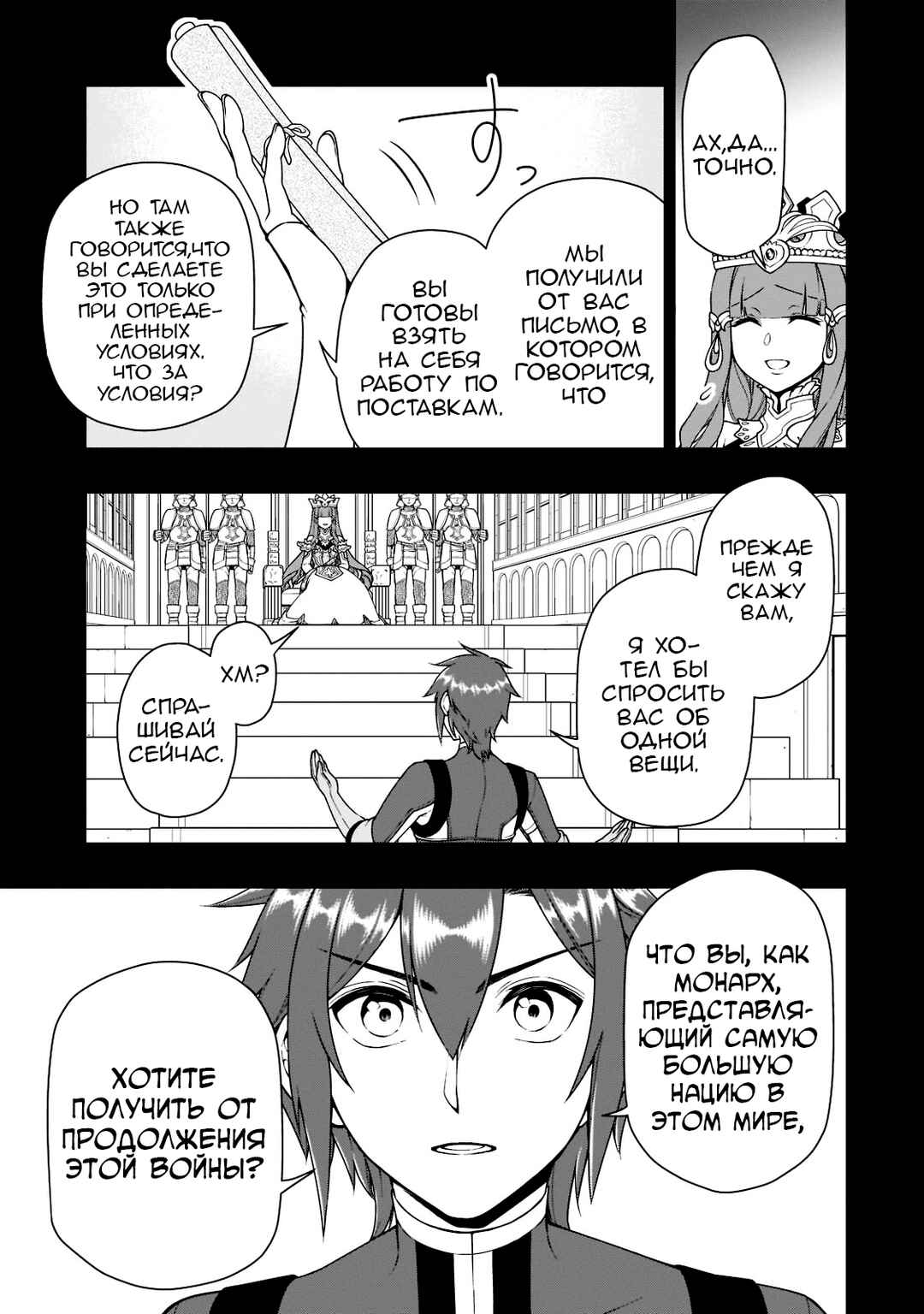 Lv2 kara Cheat datta Moto Yuusha Kouho no Mattari Isekai Life Chapter 34 - Page 3