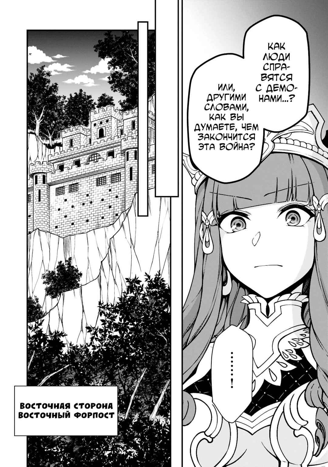 Lv2 kara Cheat datta Moto Yuusha Kouho no Mattari Isekai Life Chapter 34 - Page 4