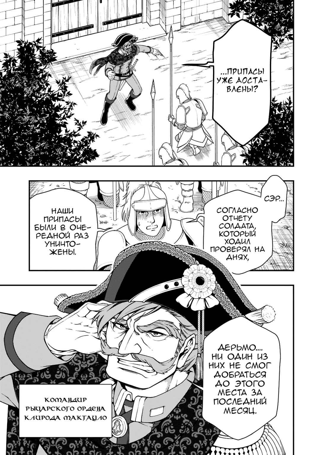 Lv2 kara Cheat datta Moto Yuusha Kouho no Mattari Isekai Life Chapter 34 - Page 5