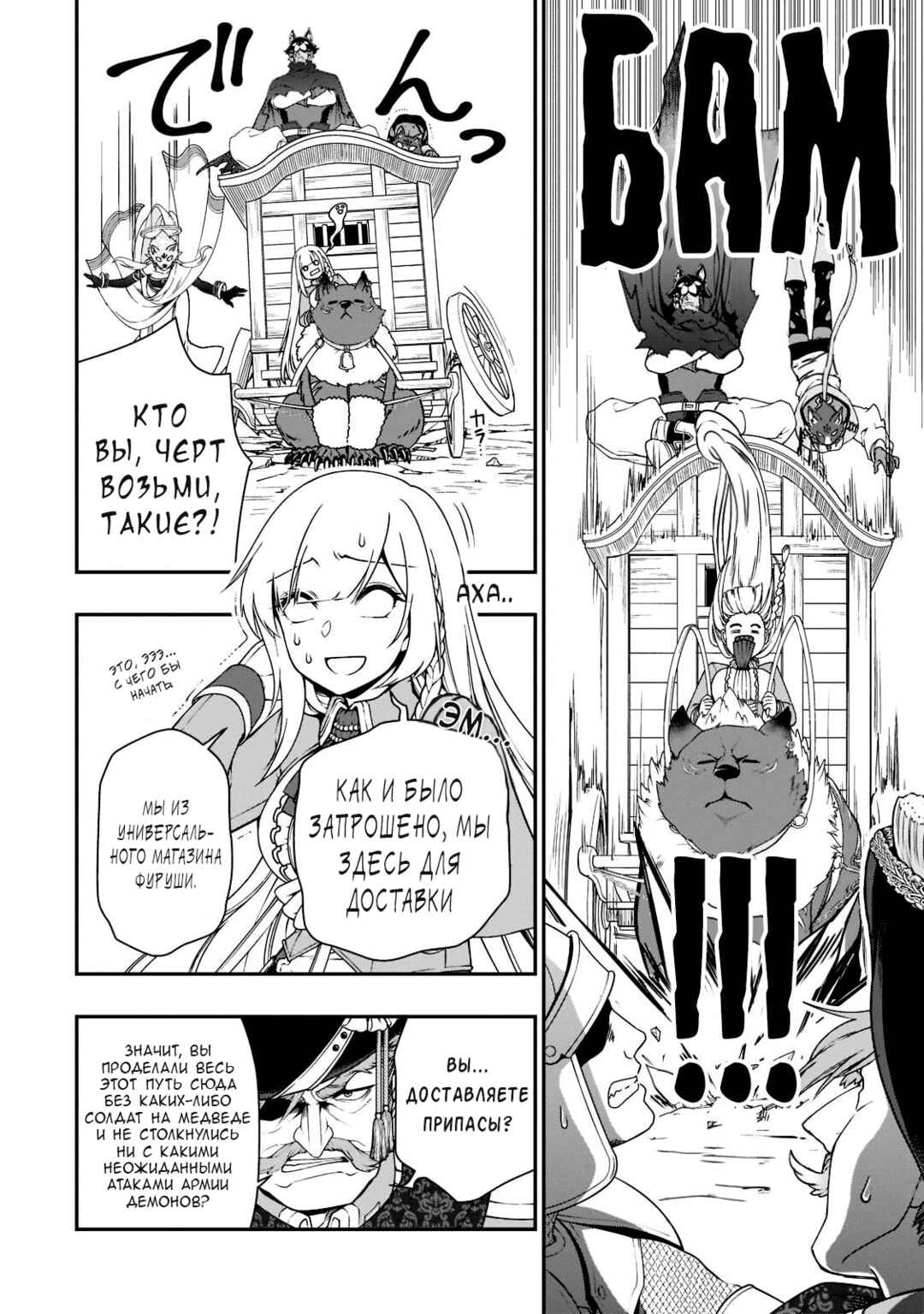 Lv2 kara Cheat datta Moto Yuusha Kouho no Mattari Isekai Life Chapter 34 - Page 8