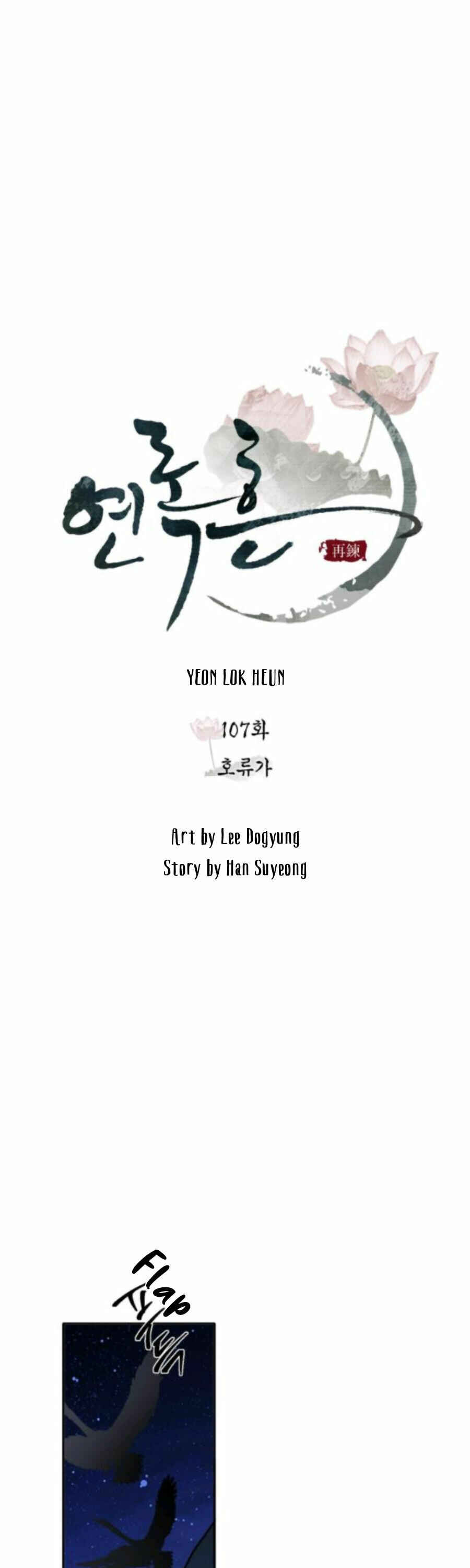 Yeon Lok Heun Chapter 107 - Page 8