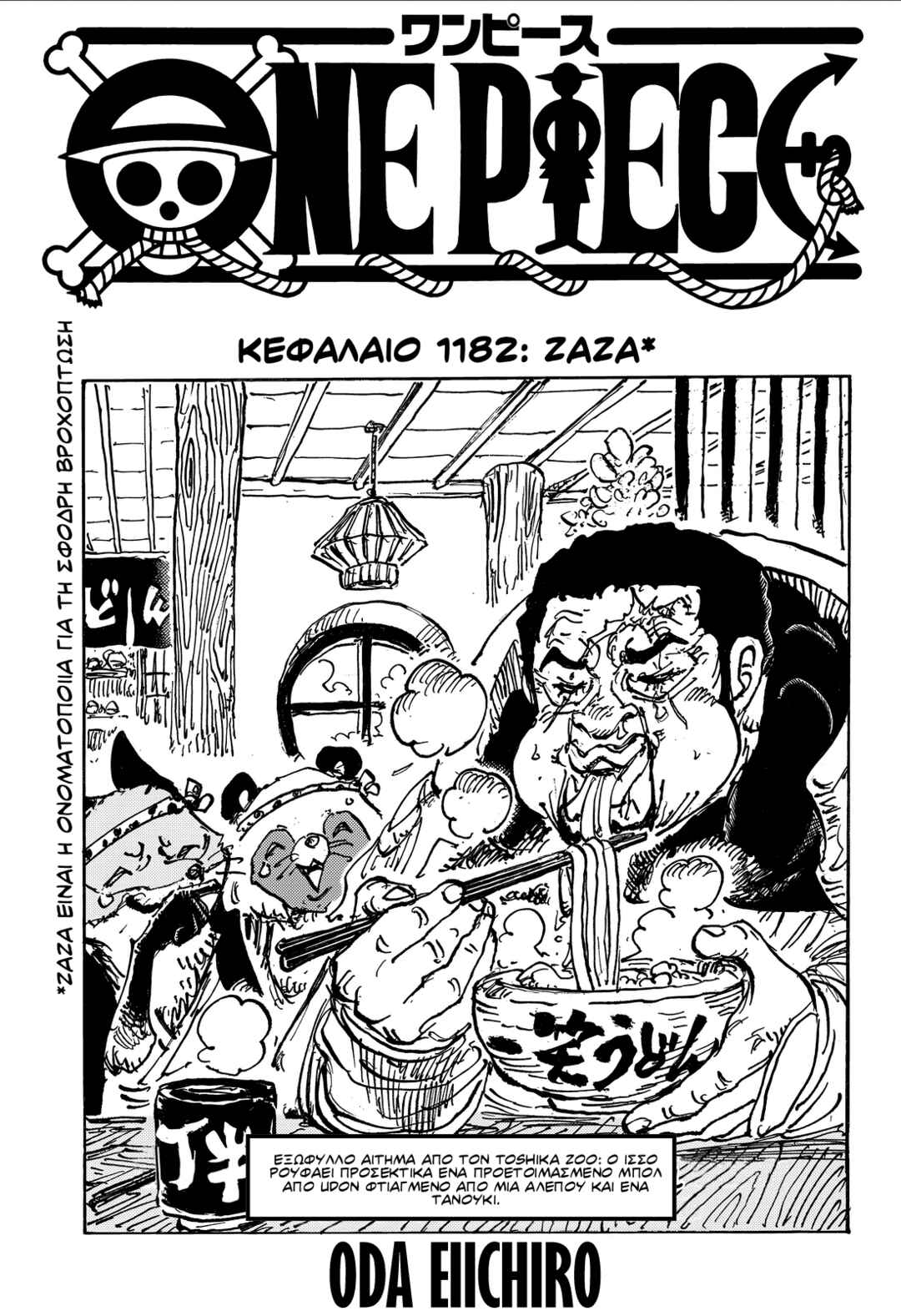 One Piece Chapter 1182 - Page 1