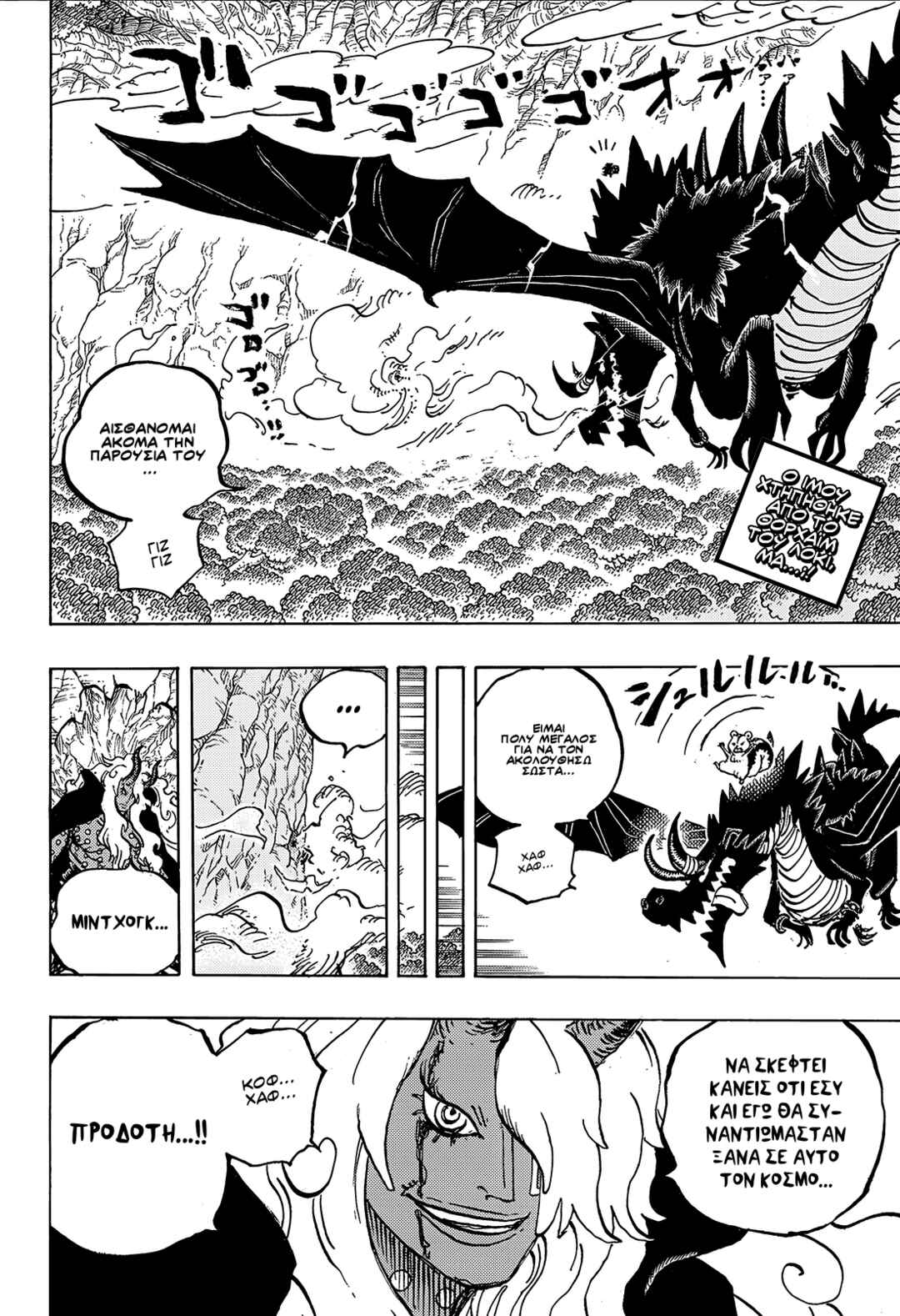 One Piece Chapter 1182 - Page 2