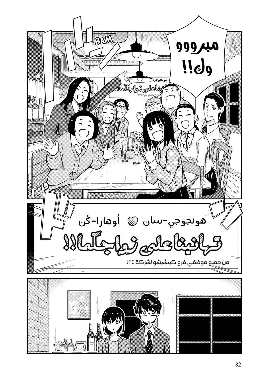 Kekkon Suru tte, Hontou desu ka: 365 Days To The Wedding Chapter 3 - Page 10