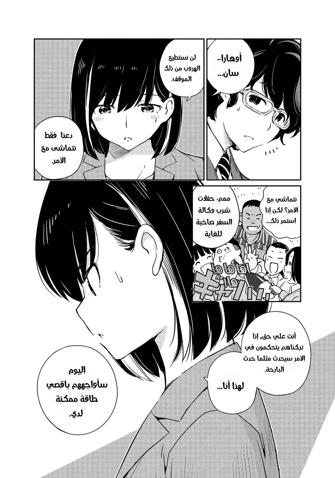 Kekkon Suru tte, Hontou desu ka: 365 Days To The Wedding Chapter 3 - Page 12