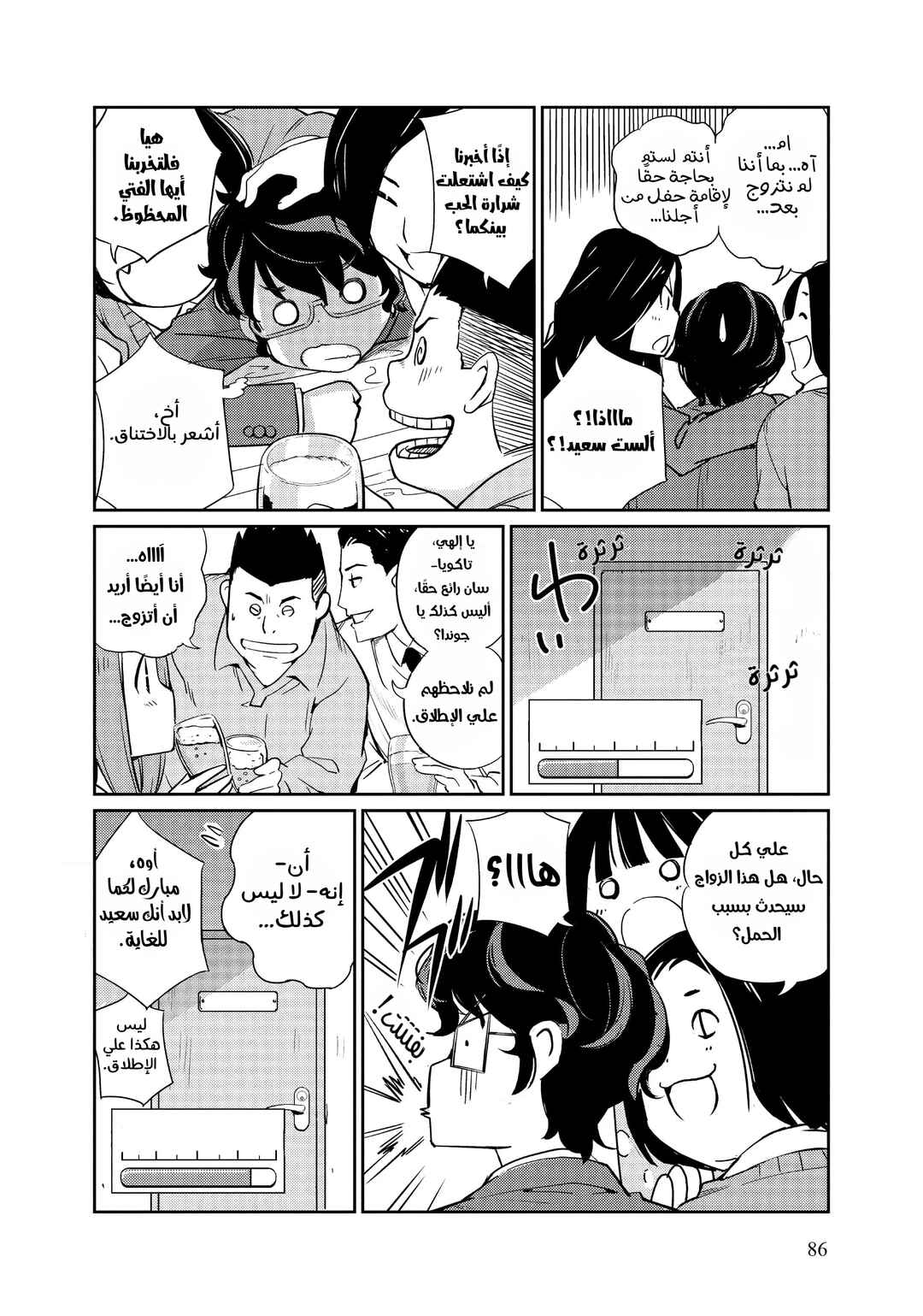 Kekkon Suru tte, Hontou desu ka: 365 Days To The Wedding Chapter 3 - Page 14