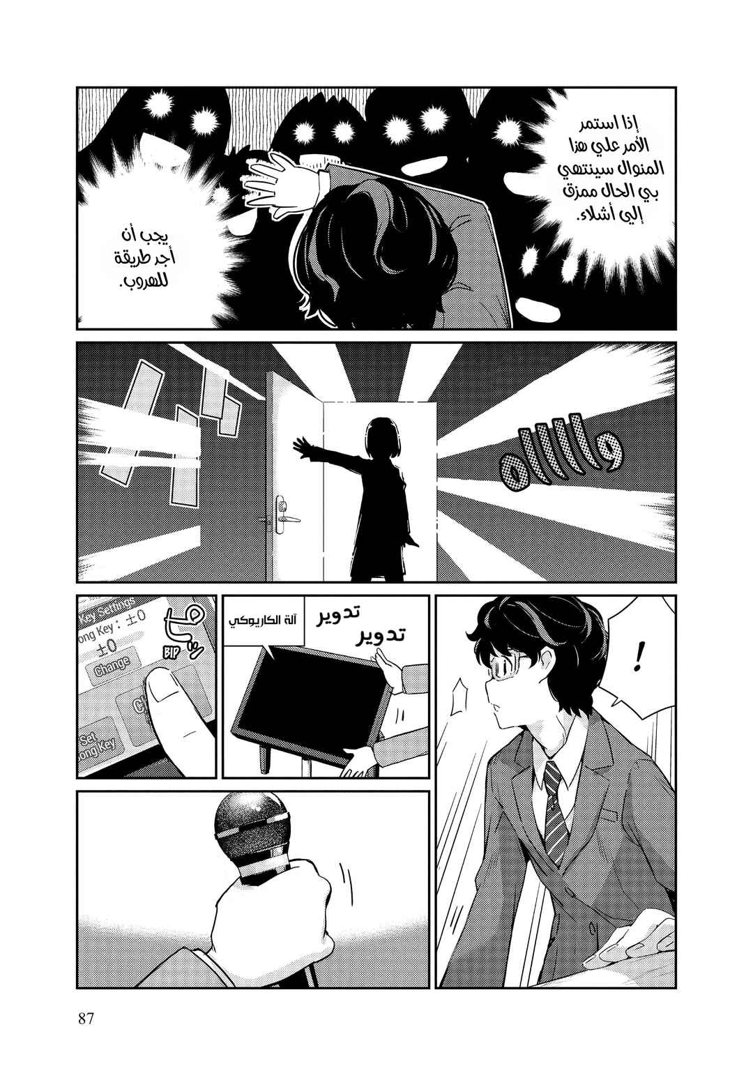 Kekkon Suru tte, Hontou desu ka: 365 Days To The Wedding Chapter 3 - Page 15