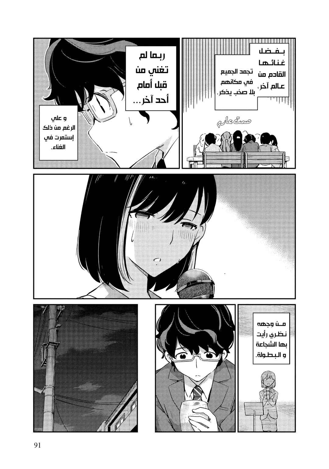 Kekkon Suru tte, Hontou desu ka: 365 Days To The Wedding Chapter 3 - Page 19