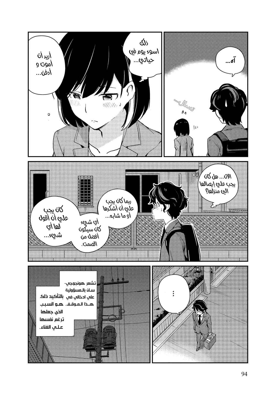 Kekkon Suru tte, Hontou desu ka: 365 Days To The Wedding Chapter 3 - Page 22